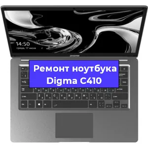 Замена северного моста на ноутбуке Digma C410 в Волгограде